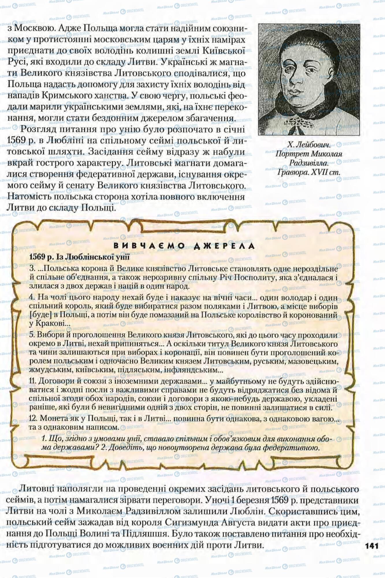 Підручники Всесвітня історія 8 клас сторінка 141