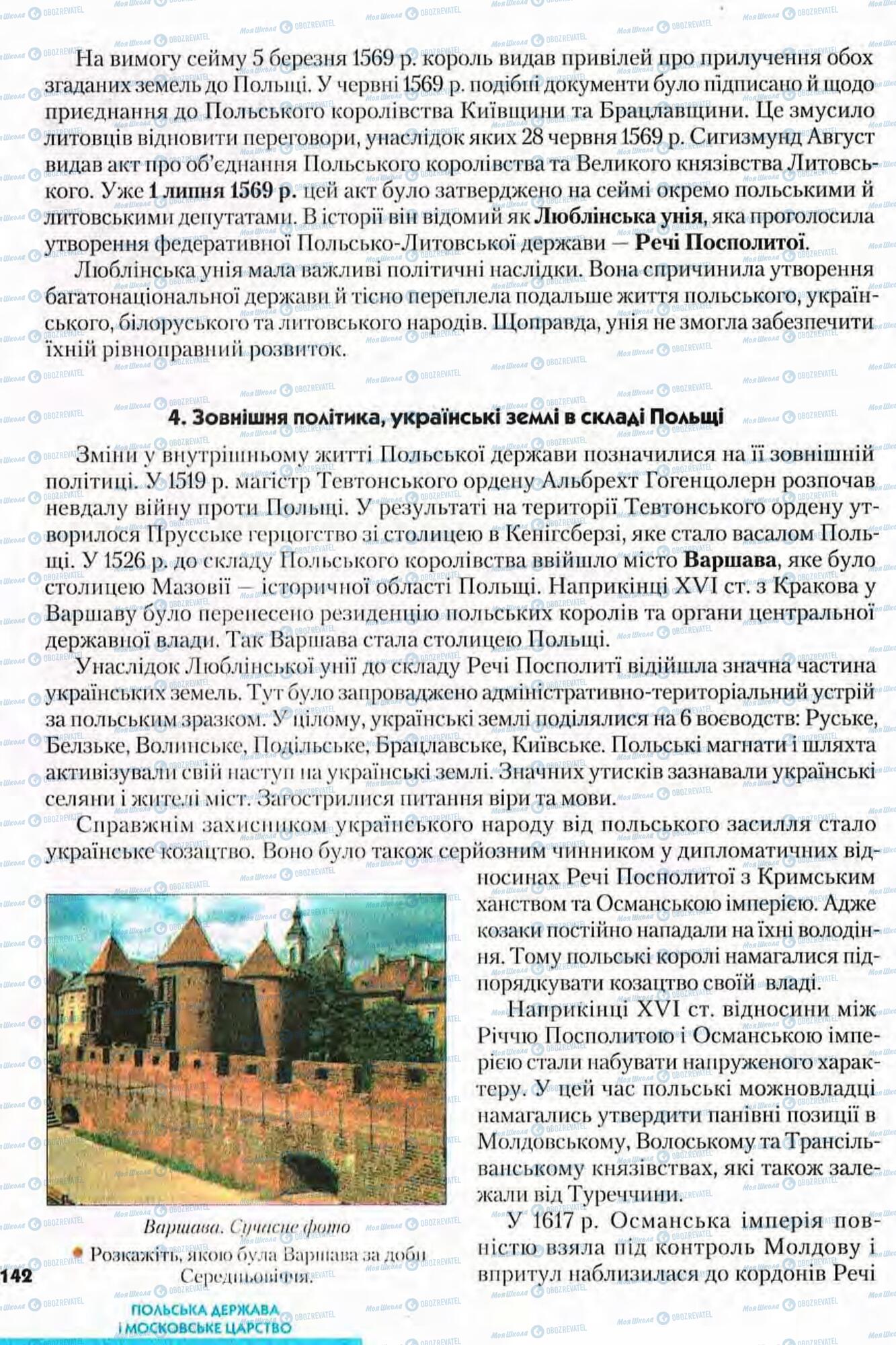 Підручники Всесвітня історія 8 клас сторінка 142