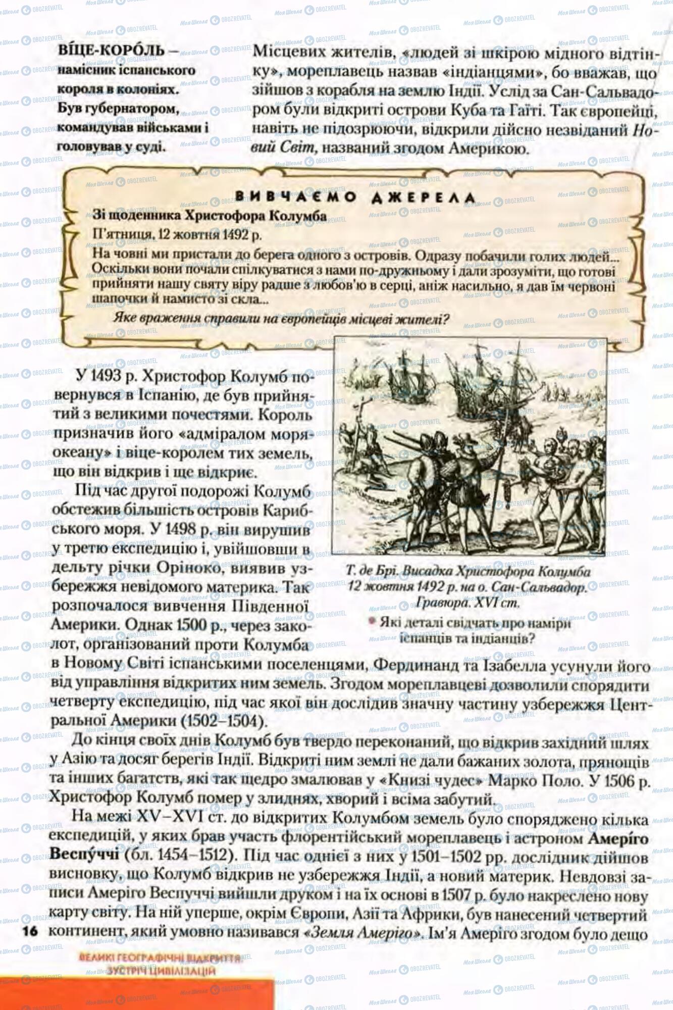 Підручники Всесвітня історія 8 клас сторінка 16