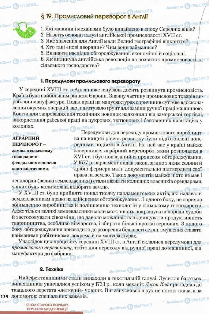 Підручники Всесвітня історія 8 клас сторінка 174