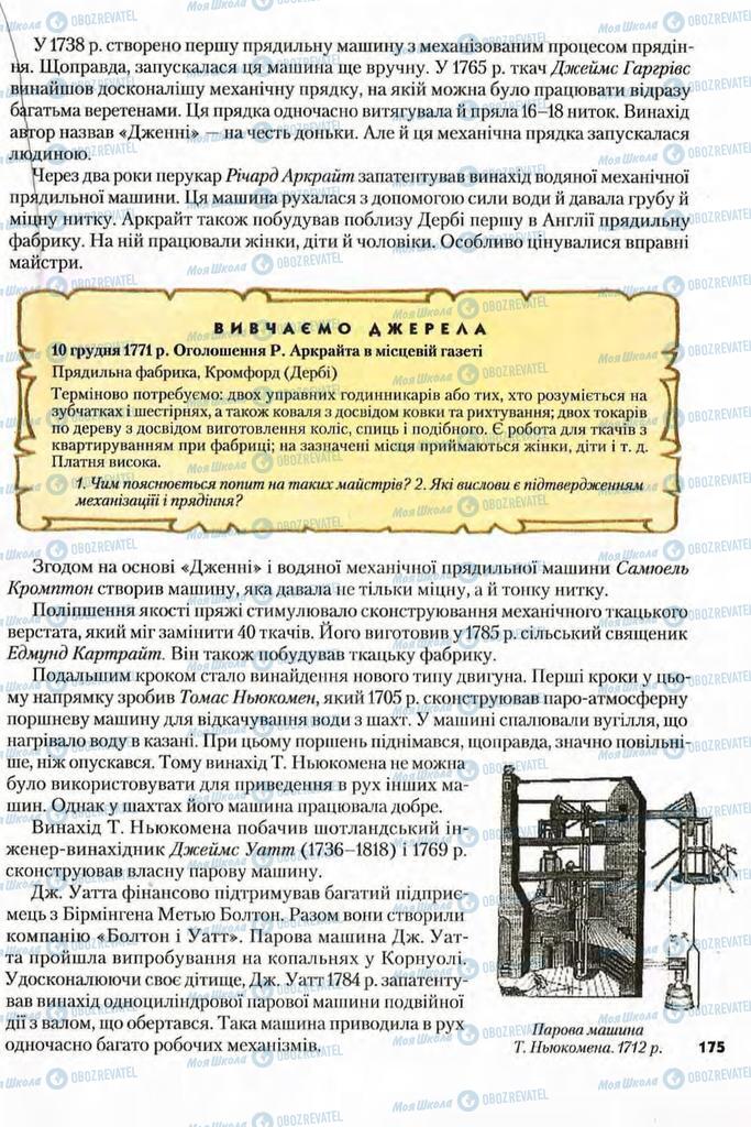 Підручники Всесвітня історія 8 клас сторінка 175