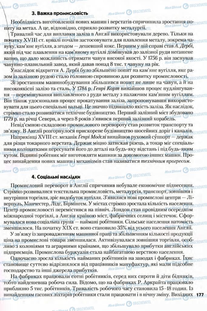 Підручники Всесвітня історія 8 клас сторінка 177