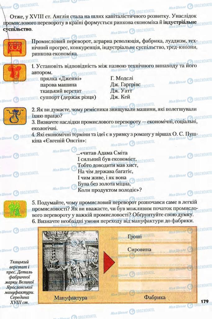 Підручники Всесвітня історія 8 клас сторінка 179