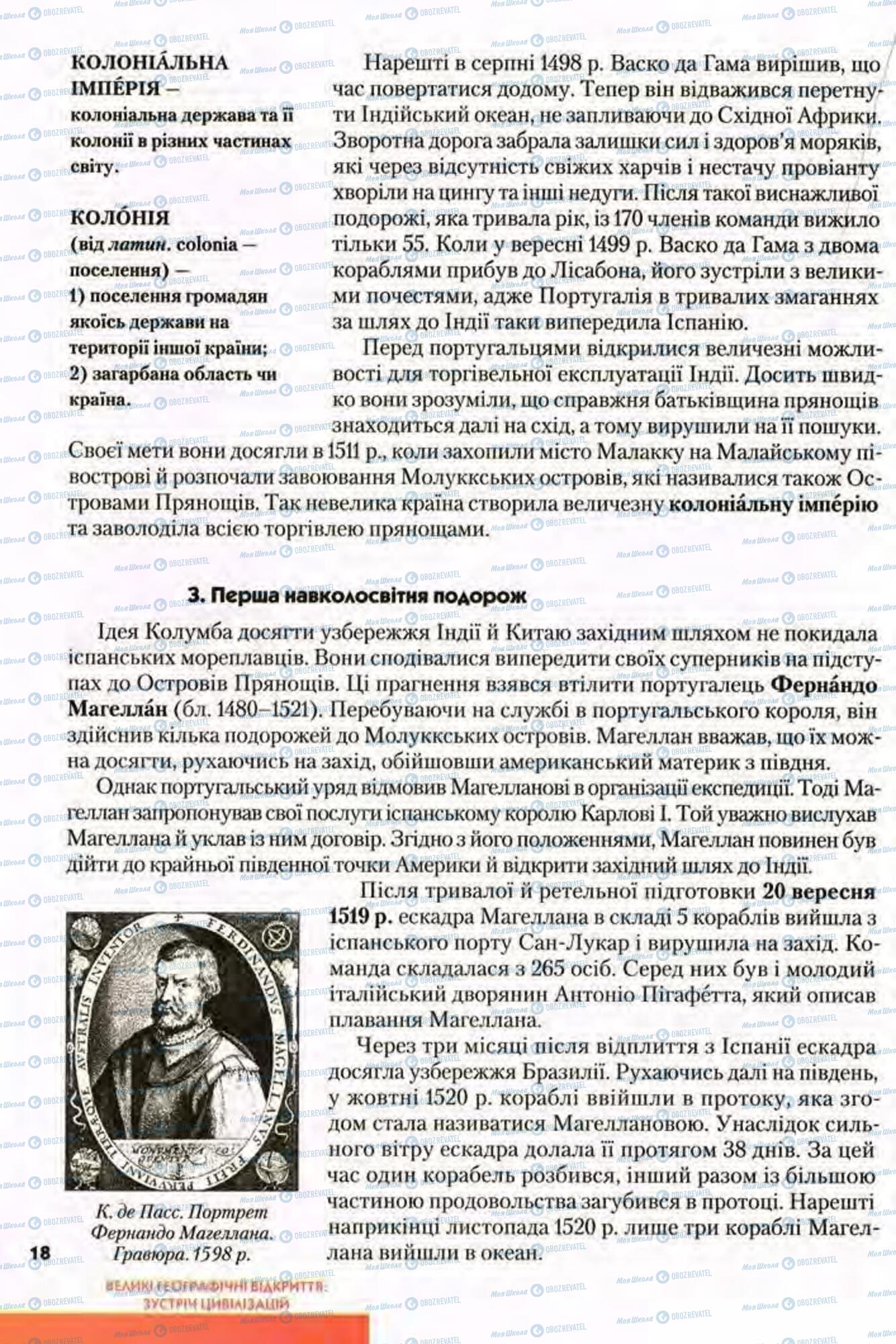 Підручники Всесвітня історія 8 клас сторінка 18