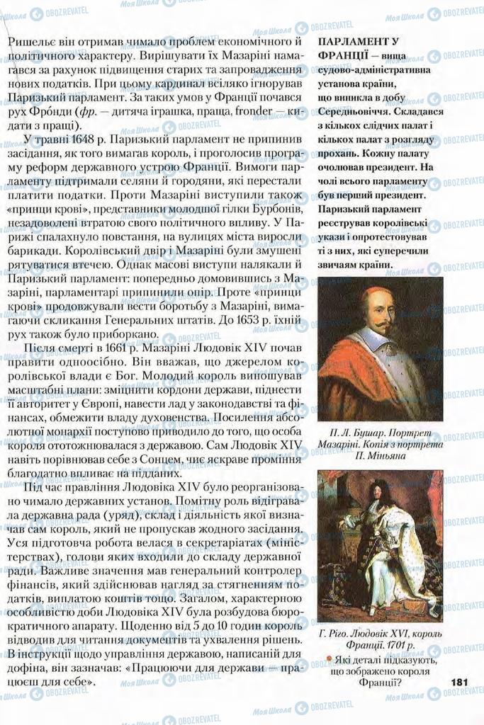 Підручники Всесвітня історія 8 клас сторінка 181