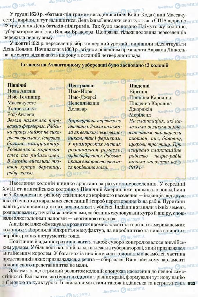 Підручники Всесвітня історія 8 клас сторінка 223