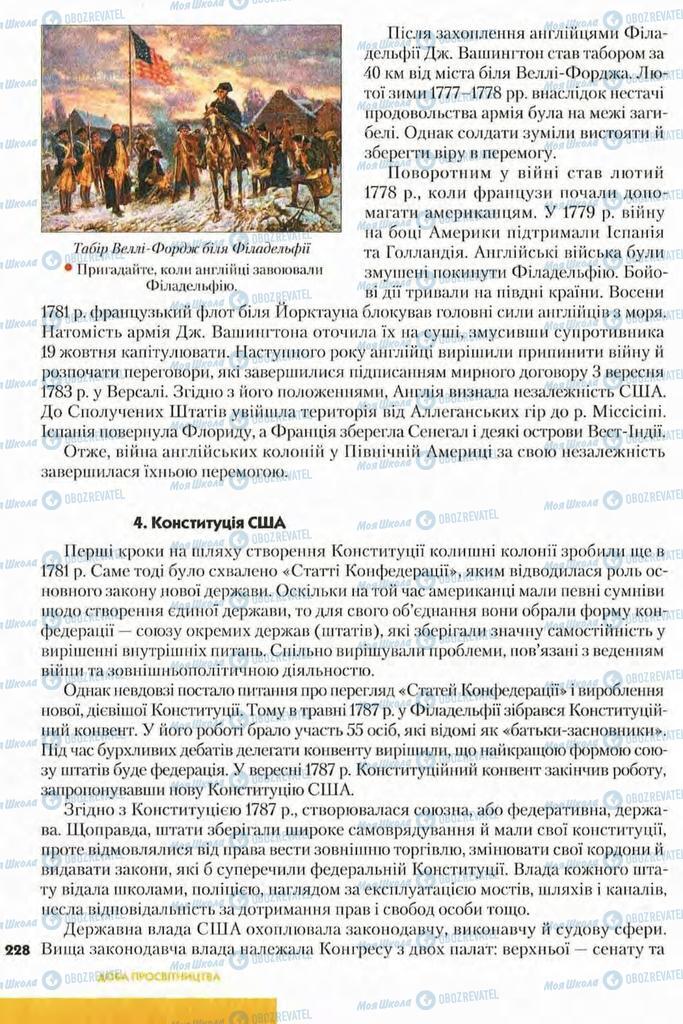 Підручники Всесвітня історія 8 клас сторінка 228