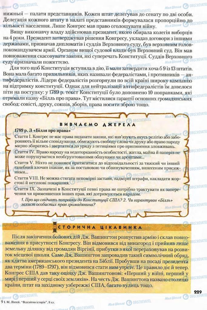 Підручники Всесвітня історія 8 клас сторінка 229