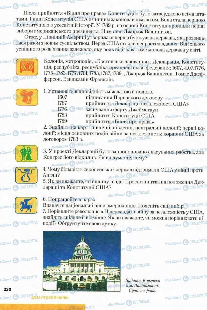 Підручники Всесвітня історія 8 клас сторінка 230