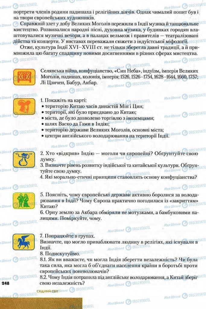 Підручники Всесвітня історія 8 клас сторінка 248