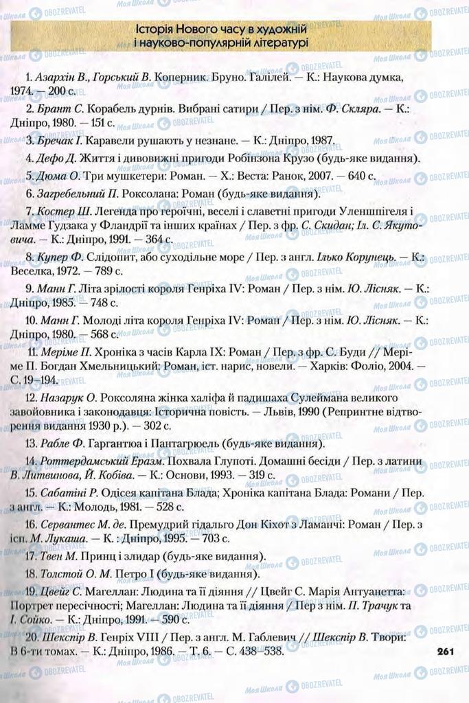 Підручники Всесвітня історія 8 клас сторінка 261