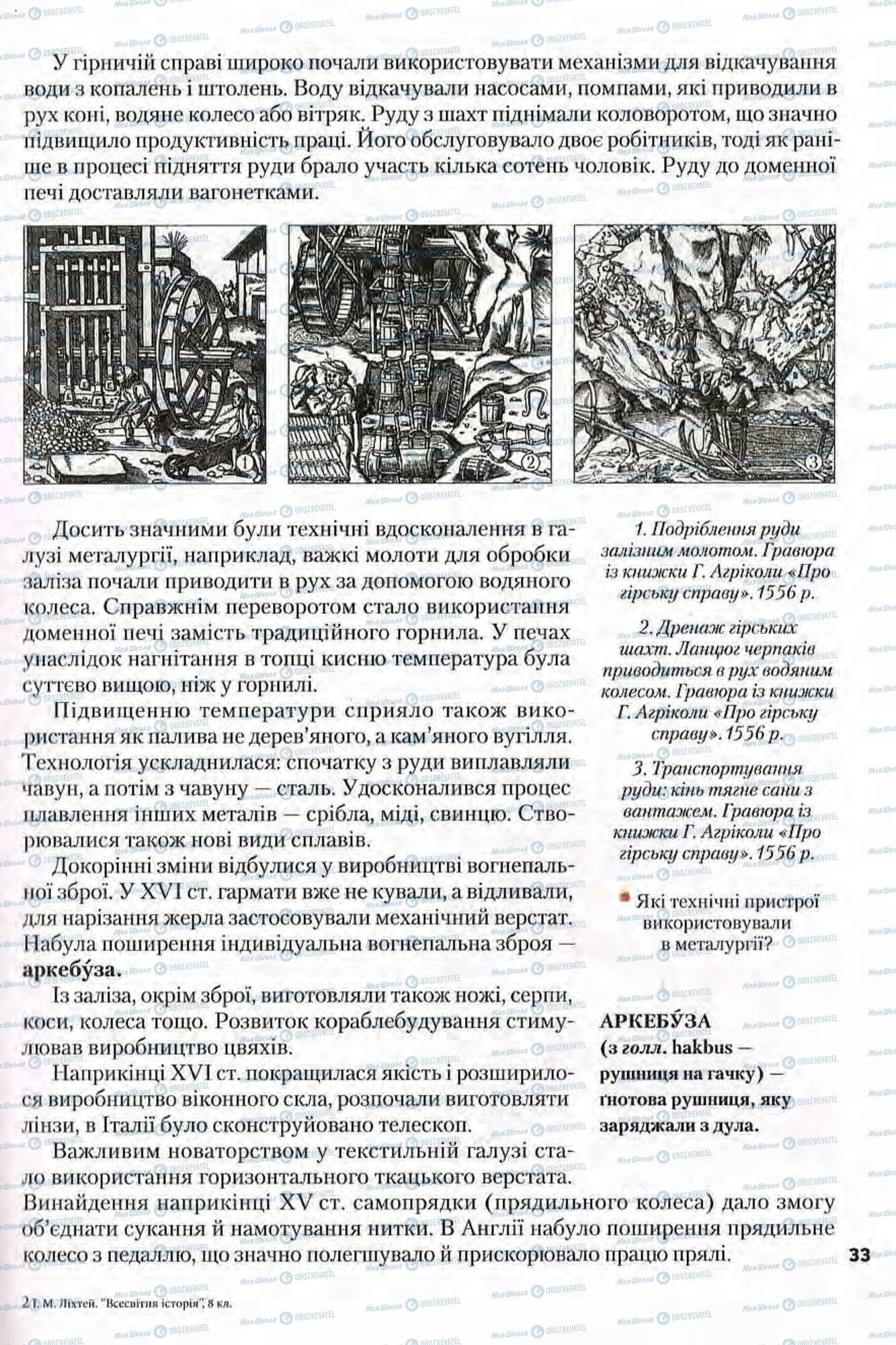 Підручники Всесвітня історія 8 клас сторінка 33