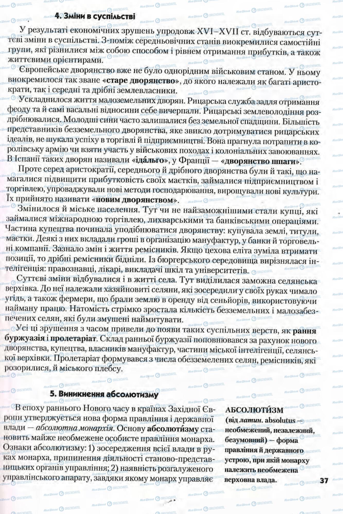 Підручники Всесвітня історія 8 клас сторінка 37