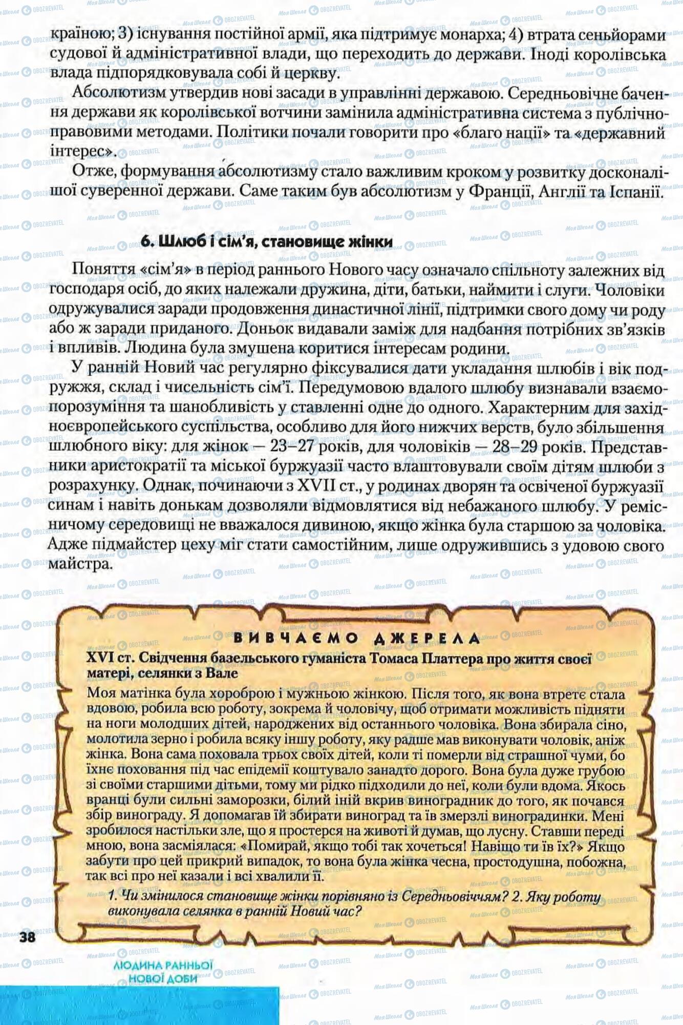 Підручники Всесвітня історія 8 клас сторінка 38