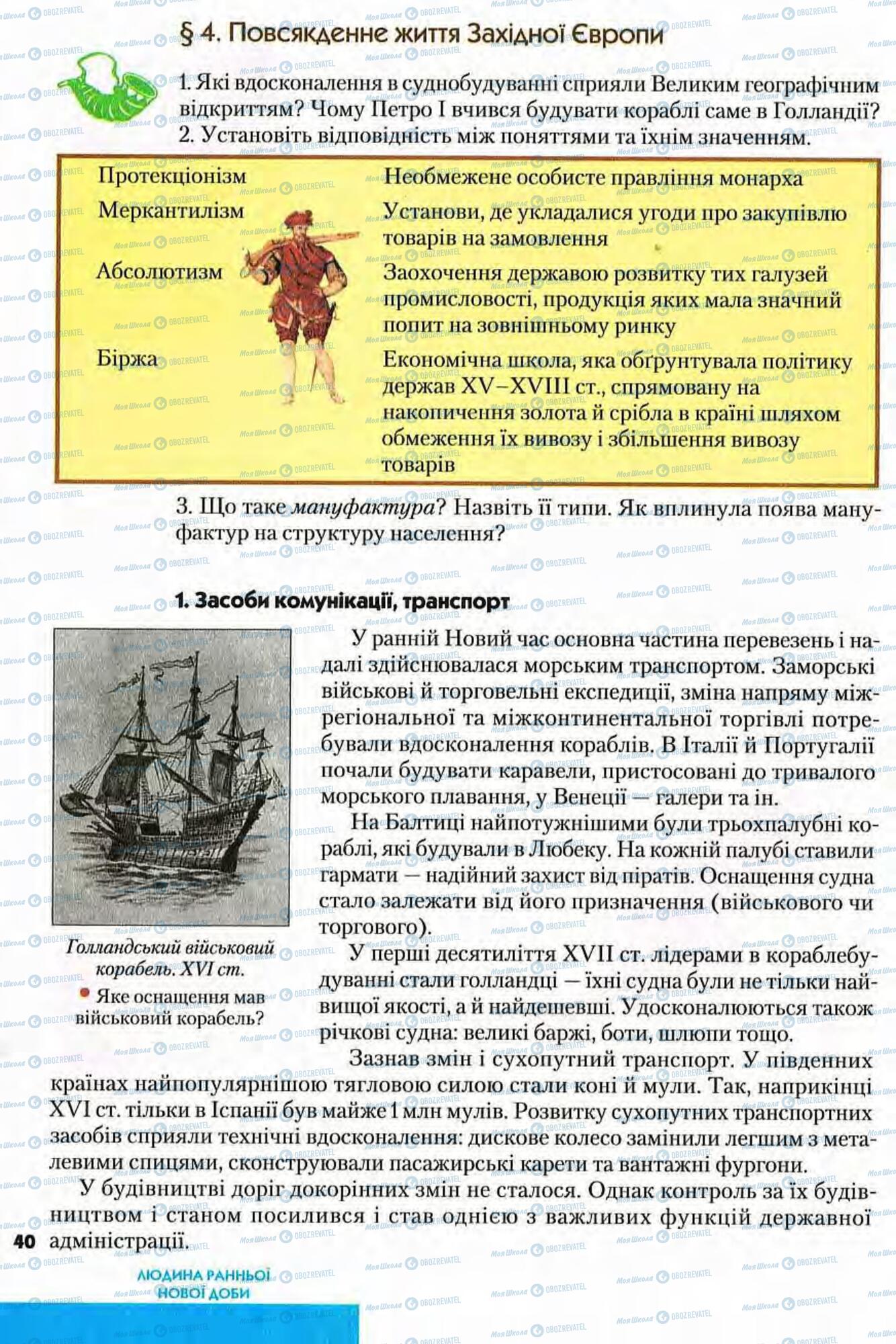 Підручники Всесвітня історія 8 клас сторінка  40