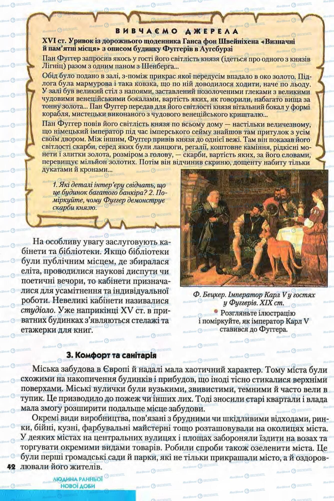 Учебники Всемирная история 8 класс страница  42
