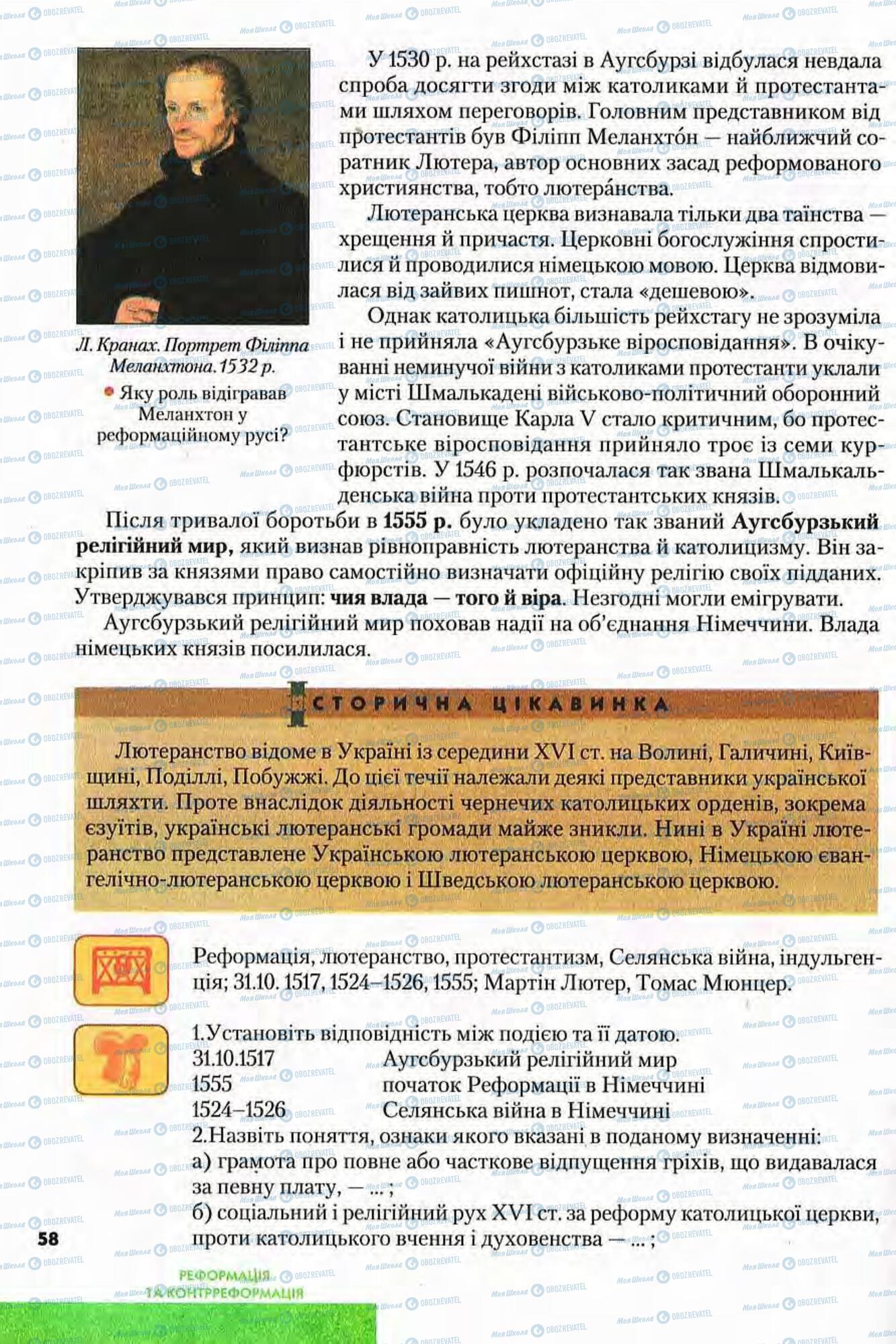 Підручники Всесвітня історія 8 клас сторінка 58