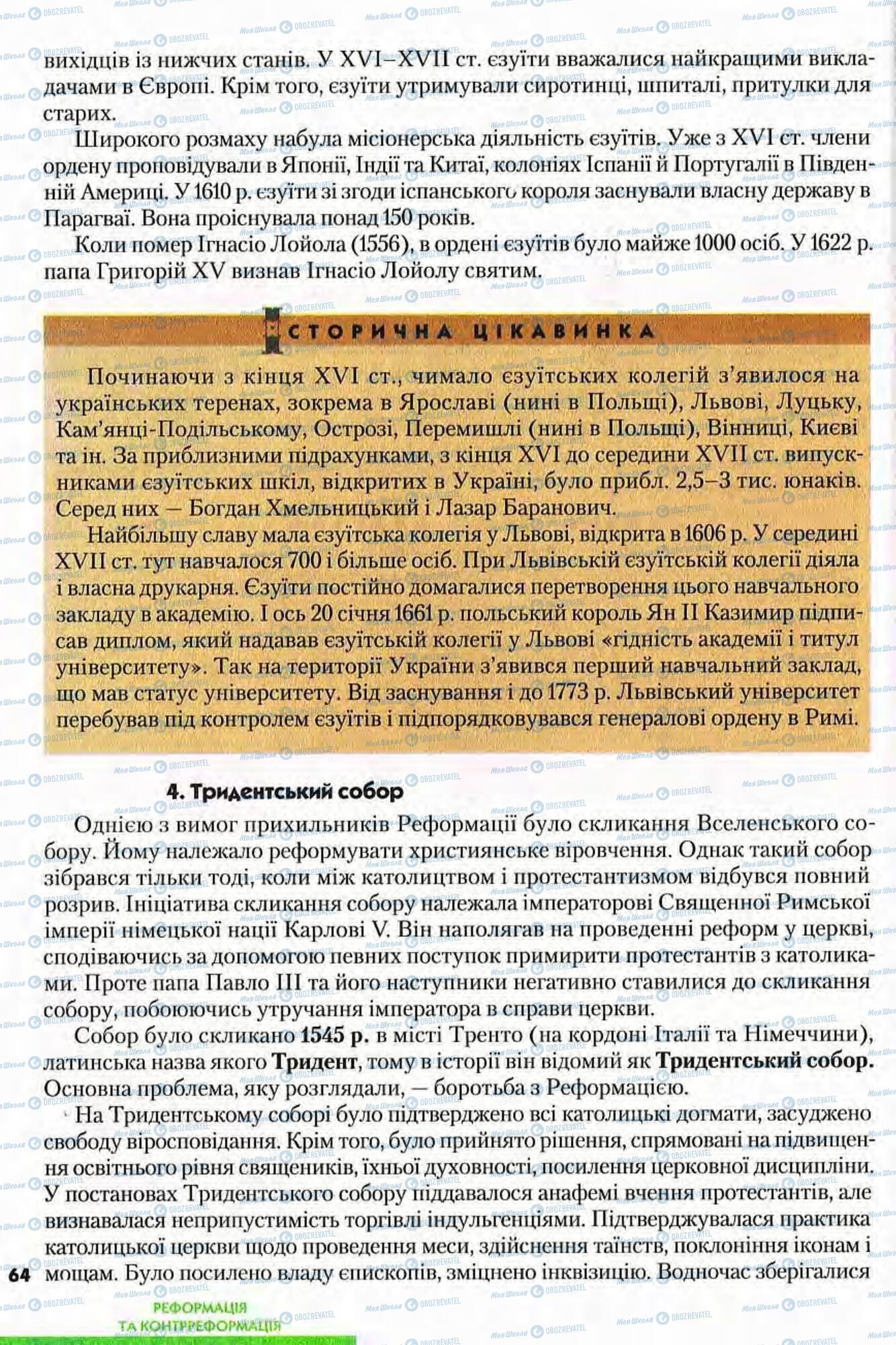 Підручники Всесвітня історія 8 клас сторінка 64