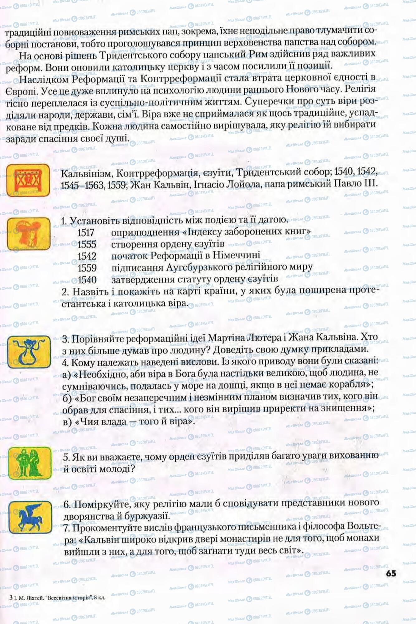 Підручники Всесвітня історія 8 клас сторінка 65