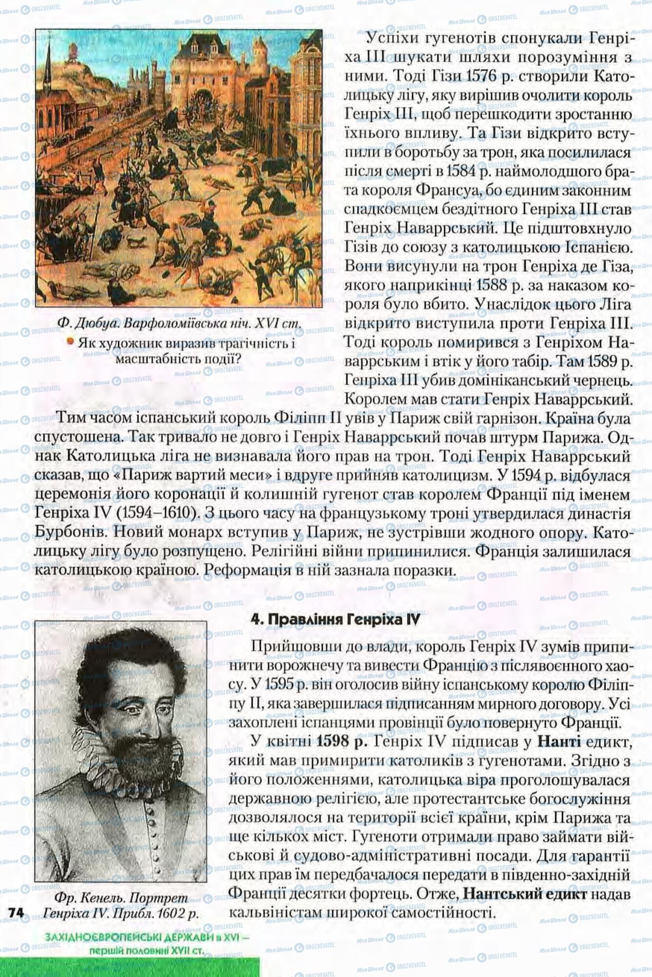 Підручники Всесвітня історія 8 клас сторінка 74