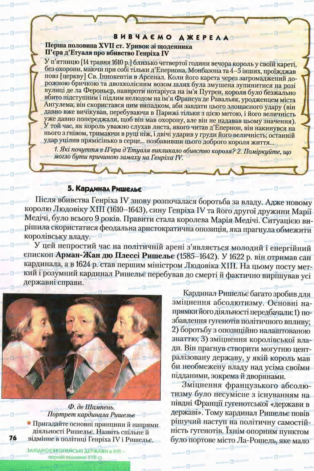 Учебники Всемирная история 8 класс страница 76