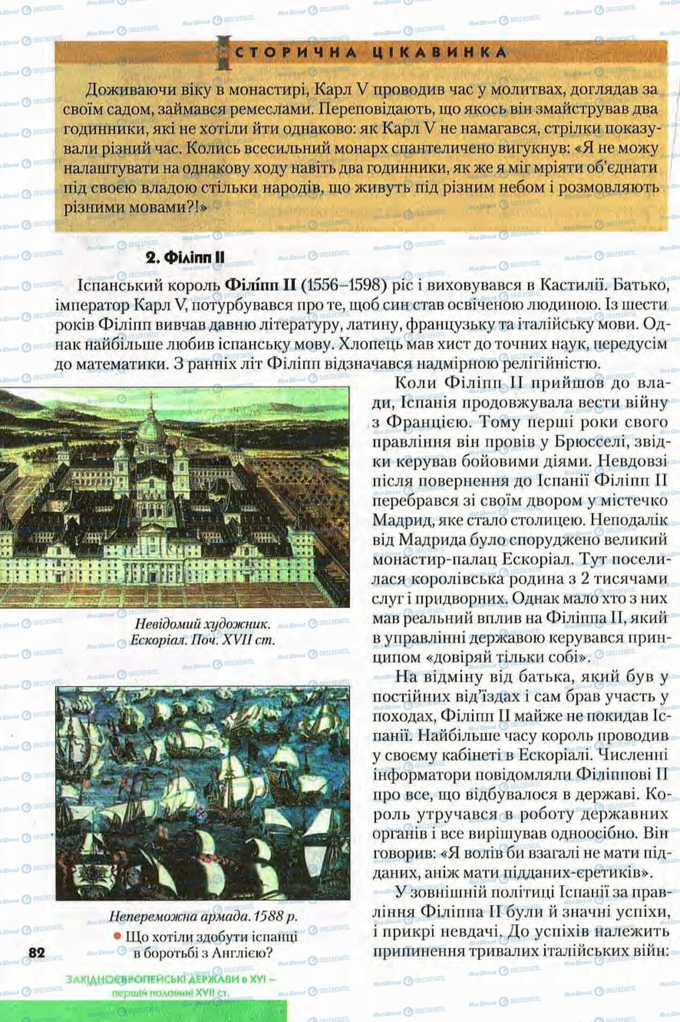 Учебники Всемирная история 8 класс страница 82