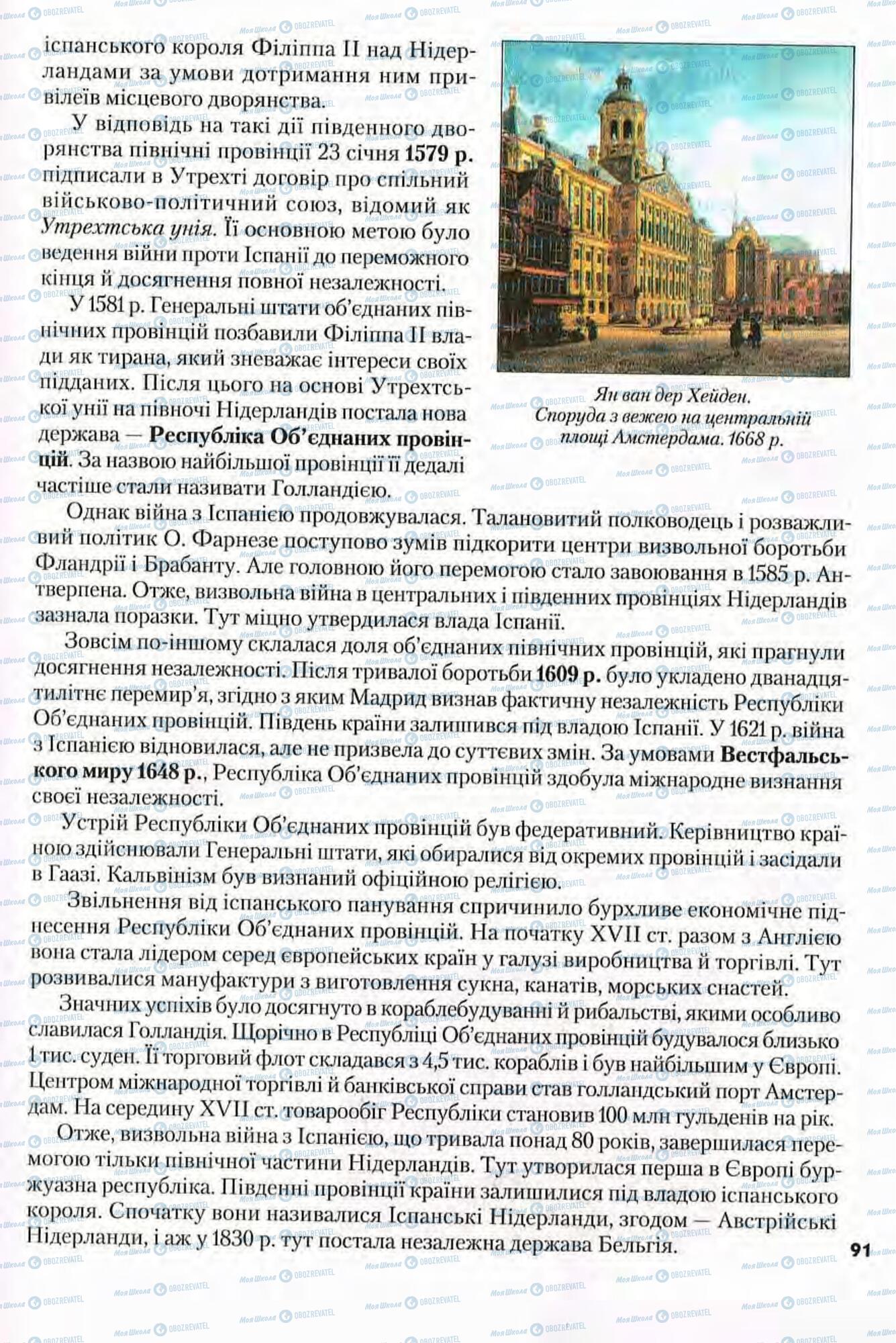 Підручники Всесвітня історія 8 клас сторінка 91