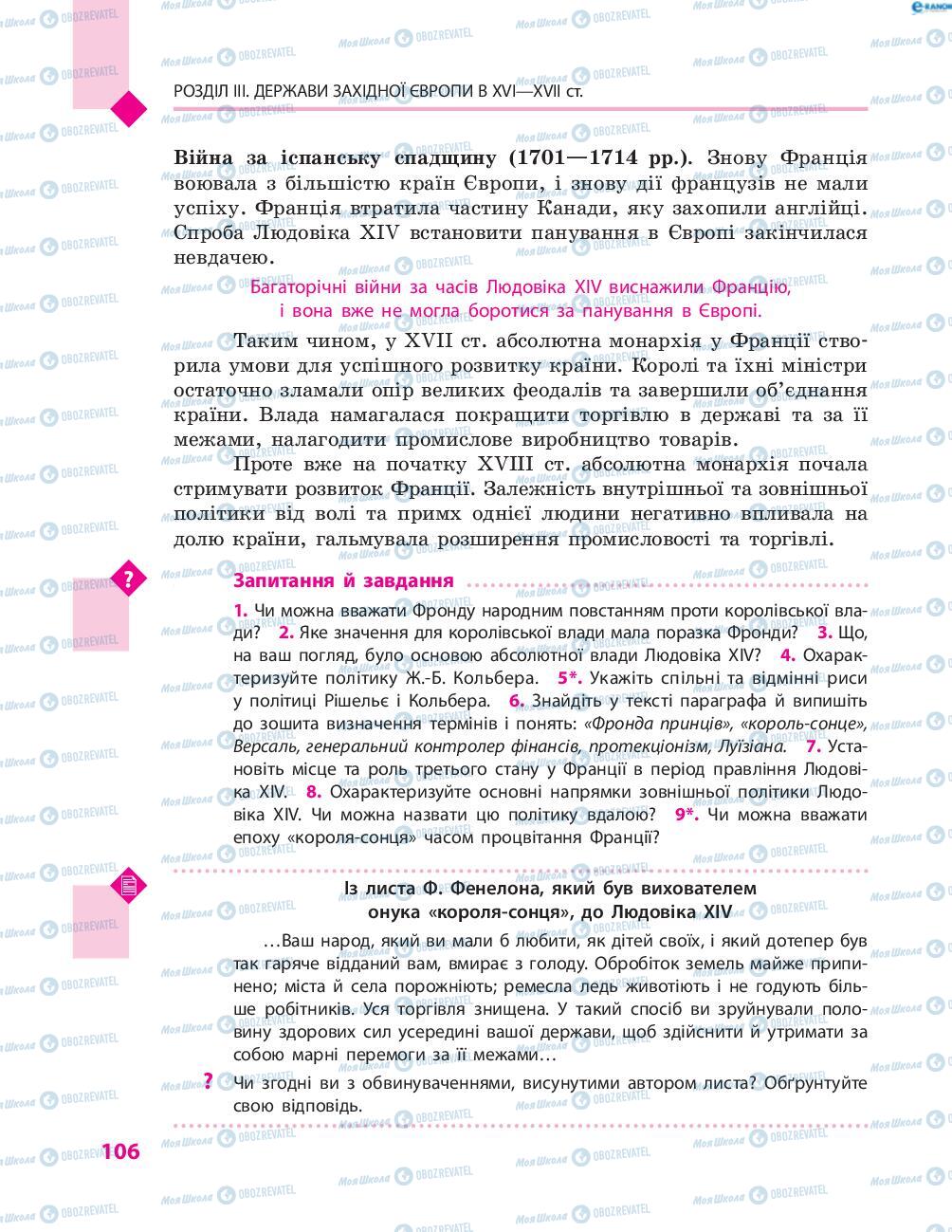 Підручники Всесвітня історія 8 клас сторінка 106