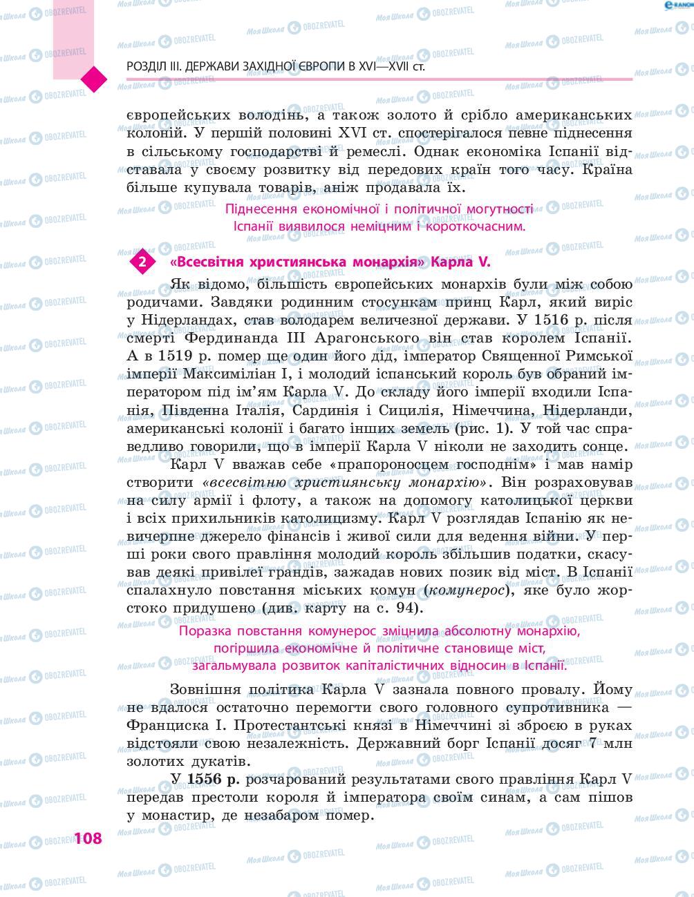 Підручники Всесвітня історія 8 клас сторінка 108