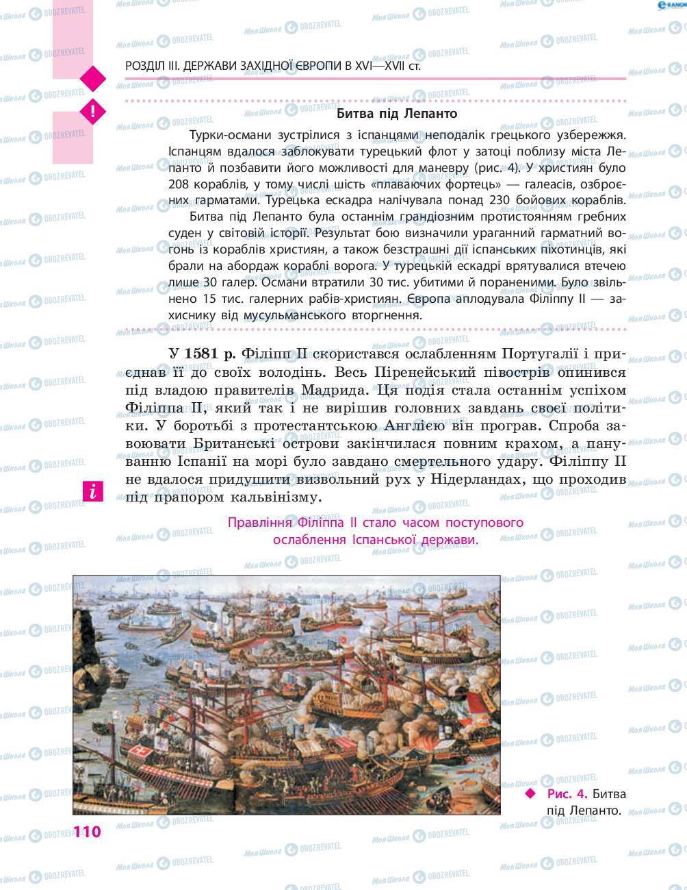 Підручники Всесвітня історія 8 клас сторінка 110