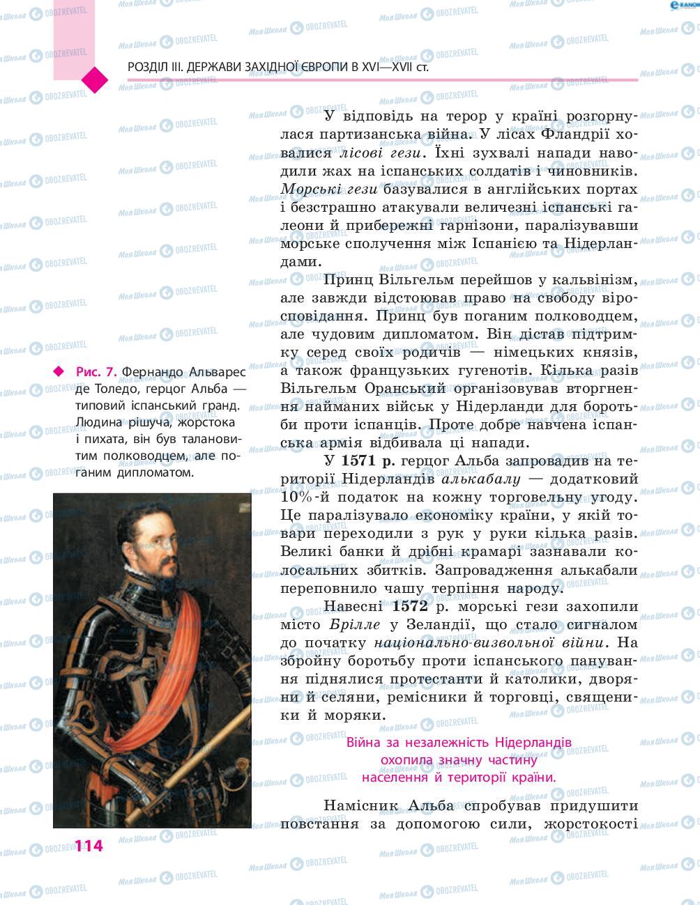 Підручники Всесвітня історія 8 клас сторінка 114