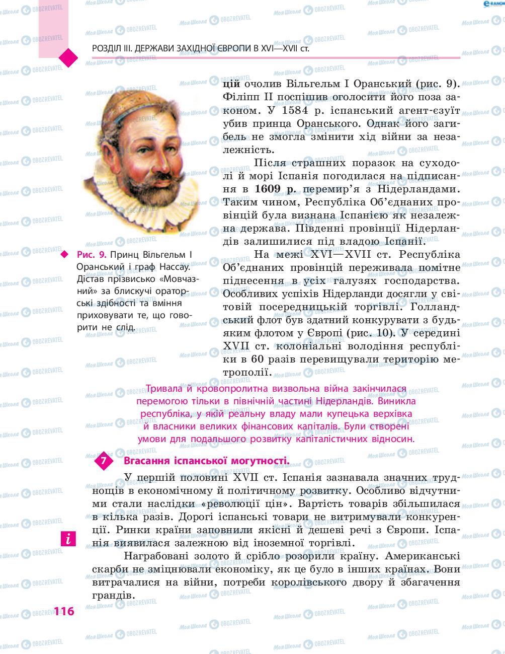 Підручники Всесвітня історія 8 клас сторінка 116