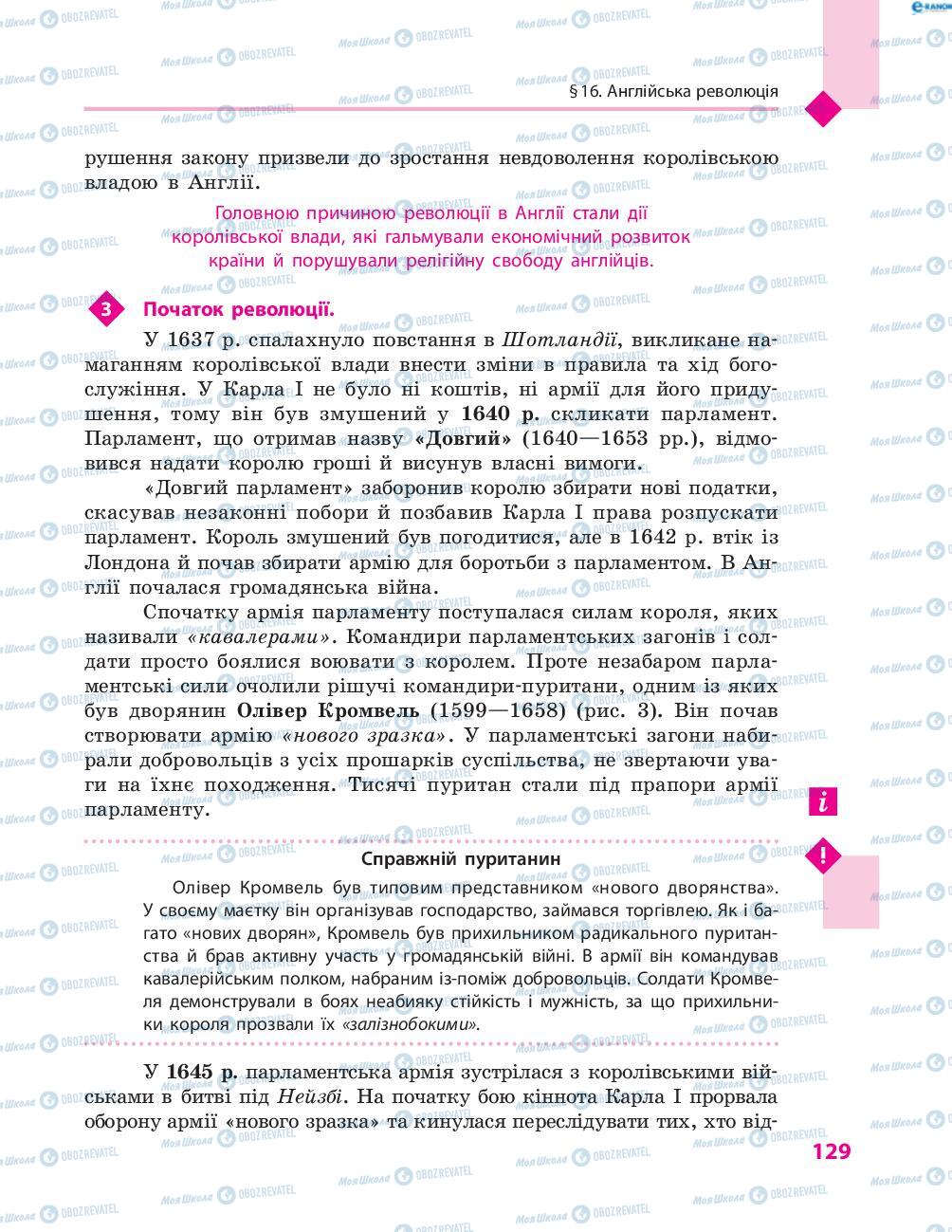 Підручники Всесвітня історія 8 клас сторінка 129