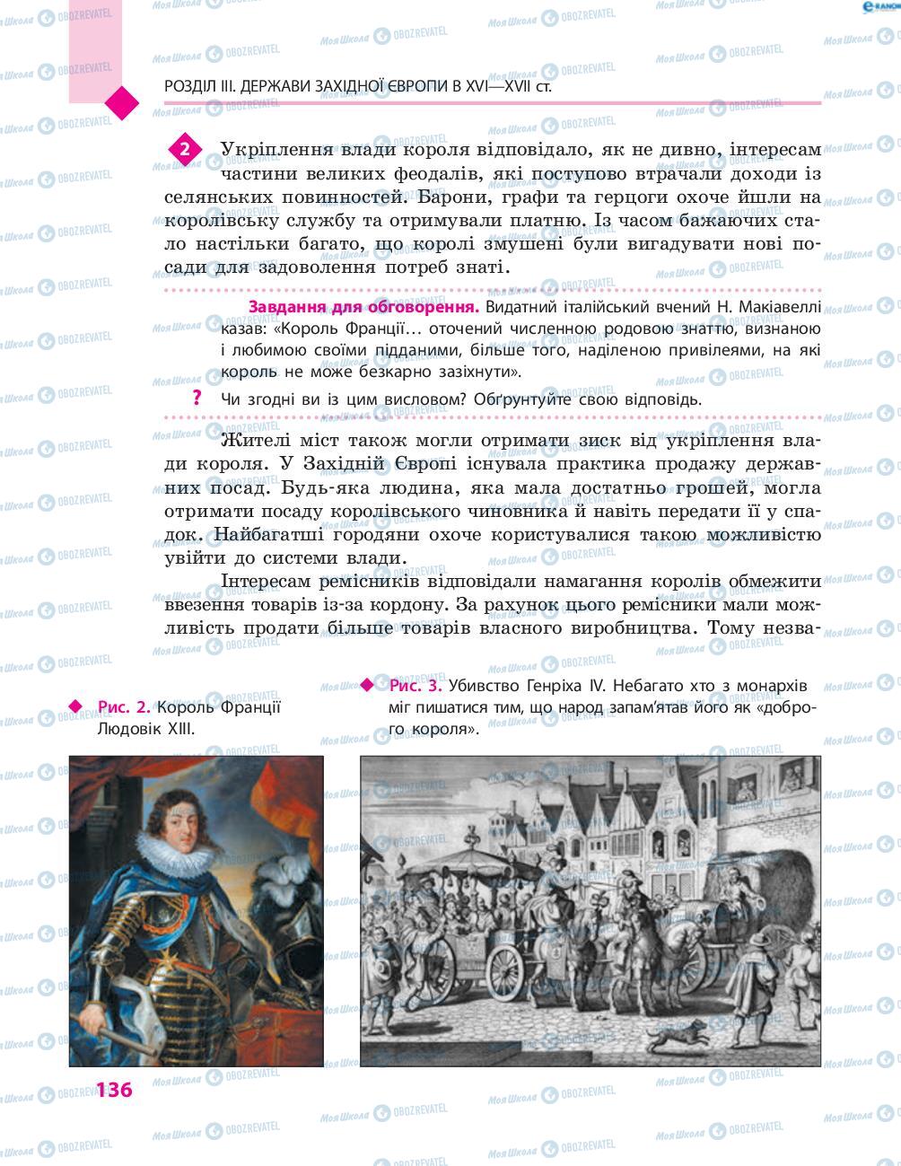 Підручники Всесвітня історія 8 клас сторінка 136