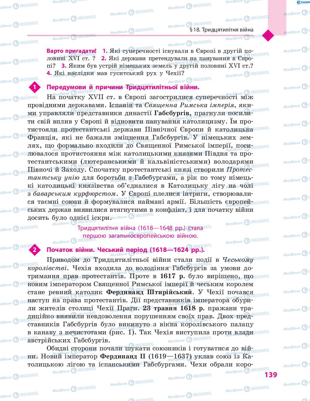 Підручники Всесвітня історія 8 клас сторінка 139