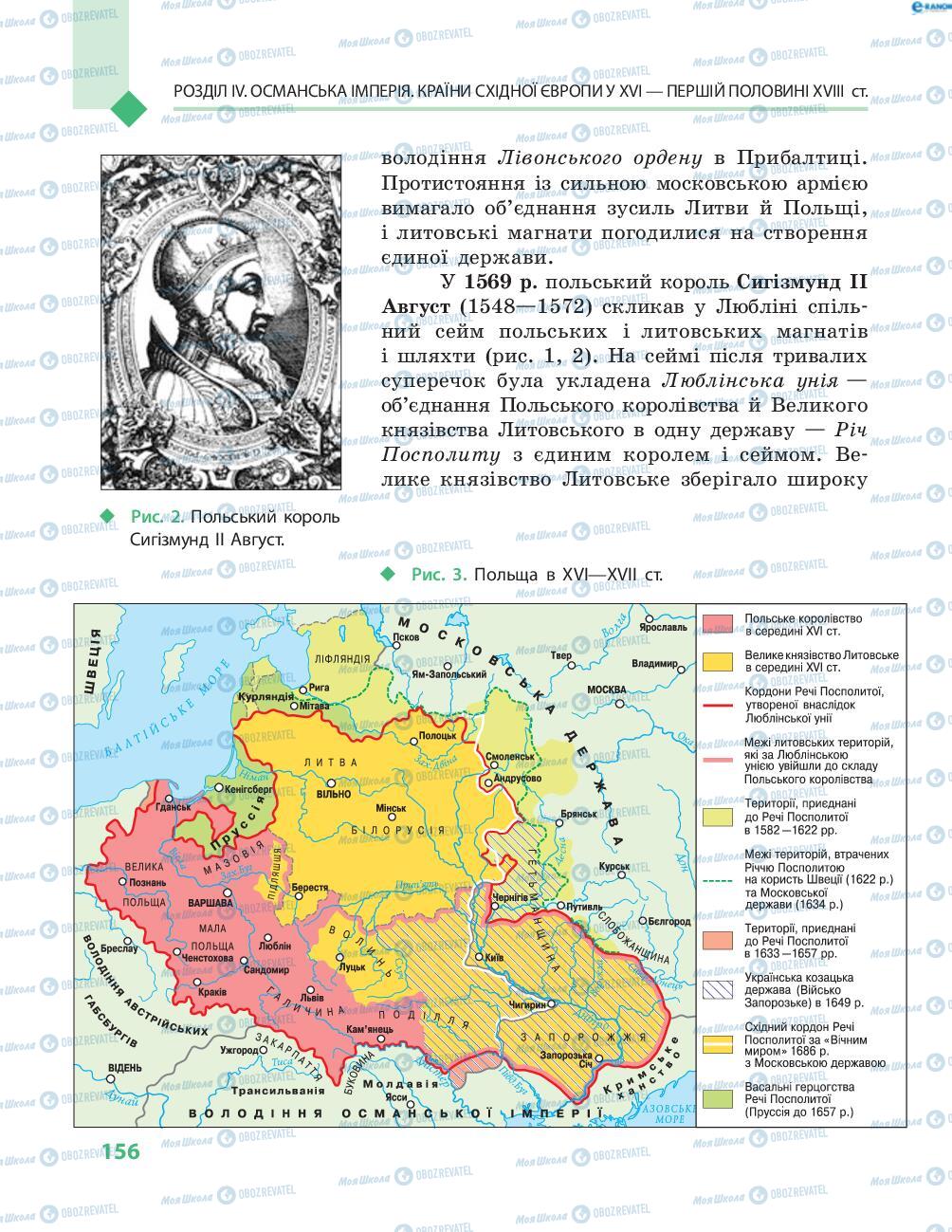 Підручники Всесвітня історія 8 клас сторінка 156