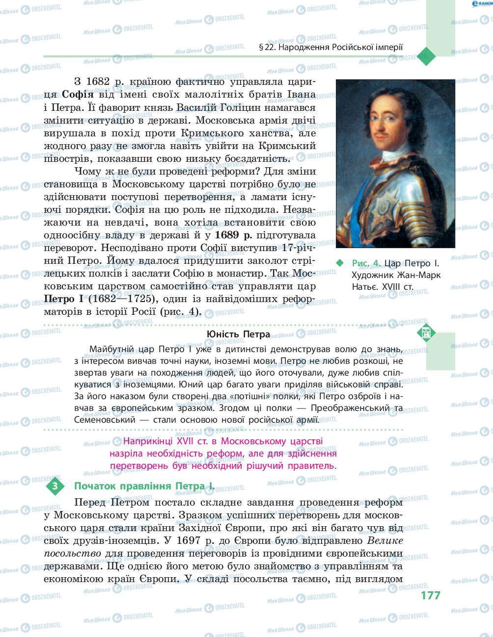 Підручники Всесвітня історія 8 клас сторінка 177