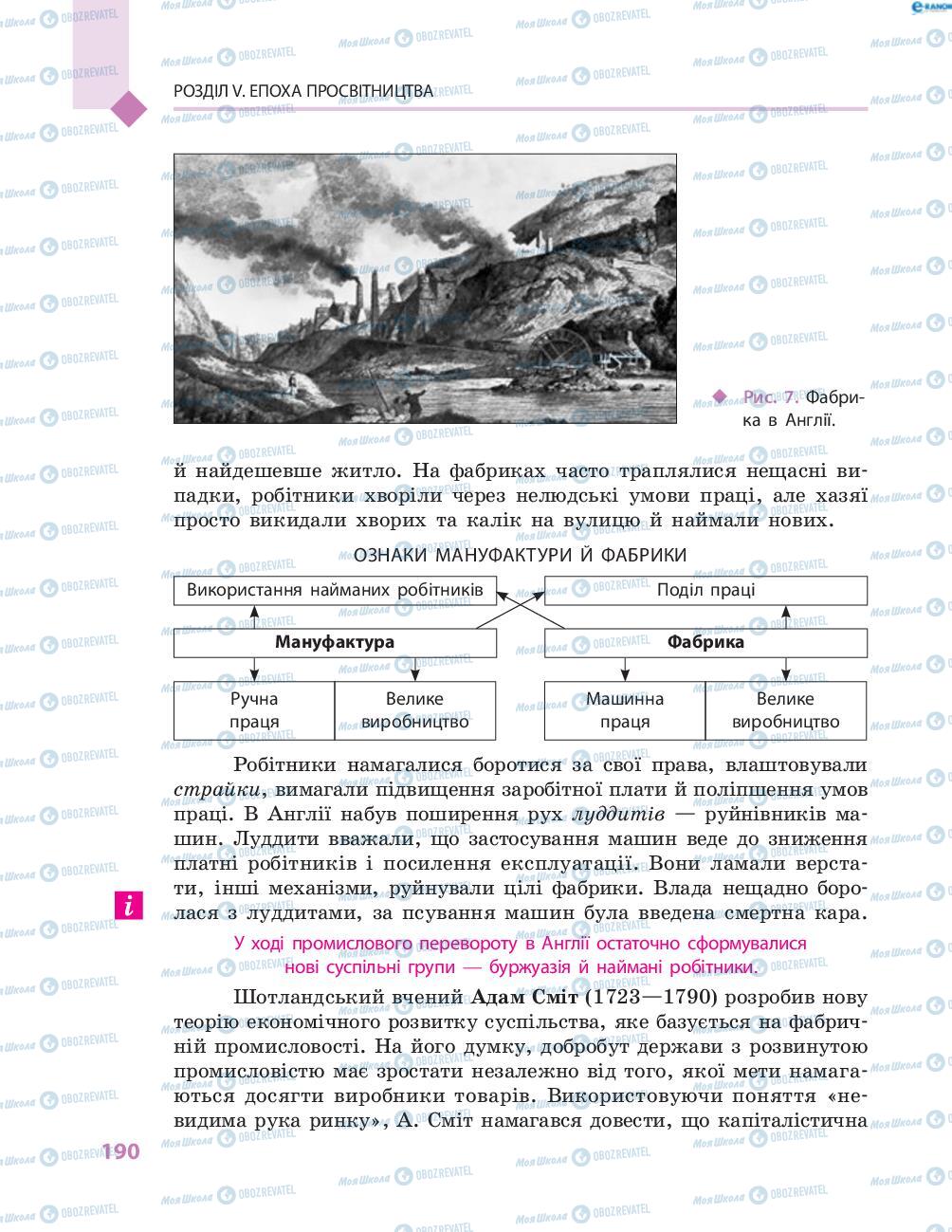 Підручники Всесвітня історія 8 клас сторінка 190