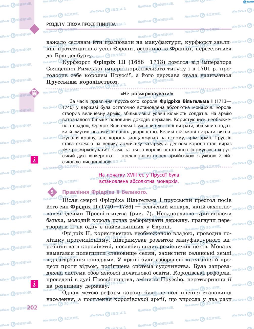 Учебники Всемирная история 8 класс страница 202