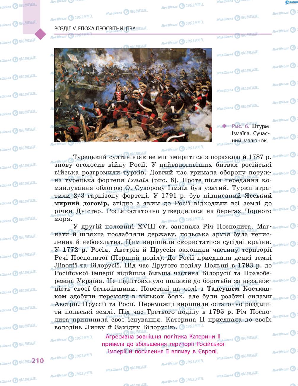 Підручники Всесвітня історія 8 клас сторінка 210
