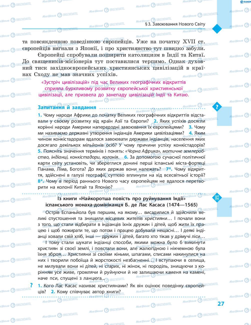 Підручники Всесвітня історія 8 клас сторінка 27