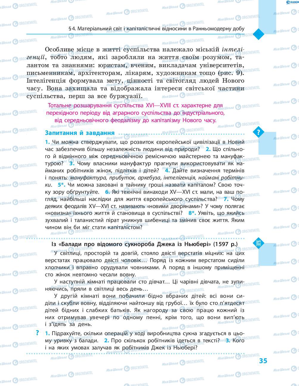 Підручники Всесвітня історія 8 клас сторінка 35