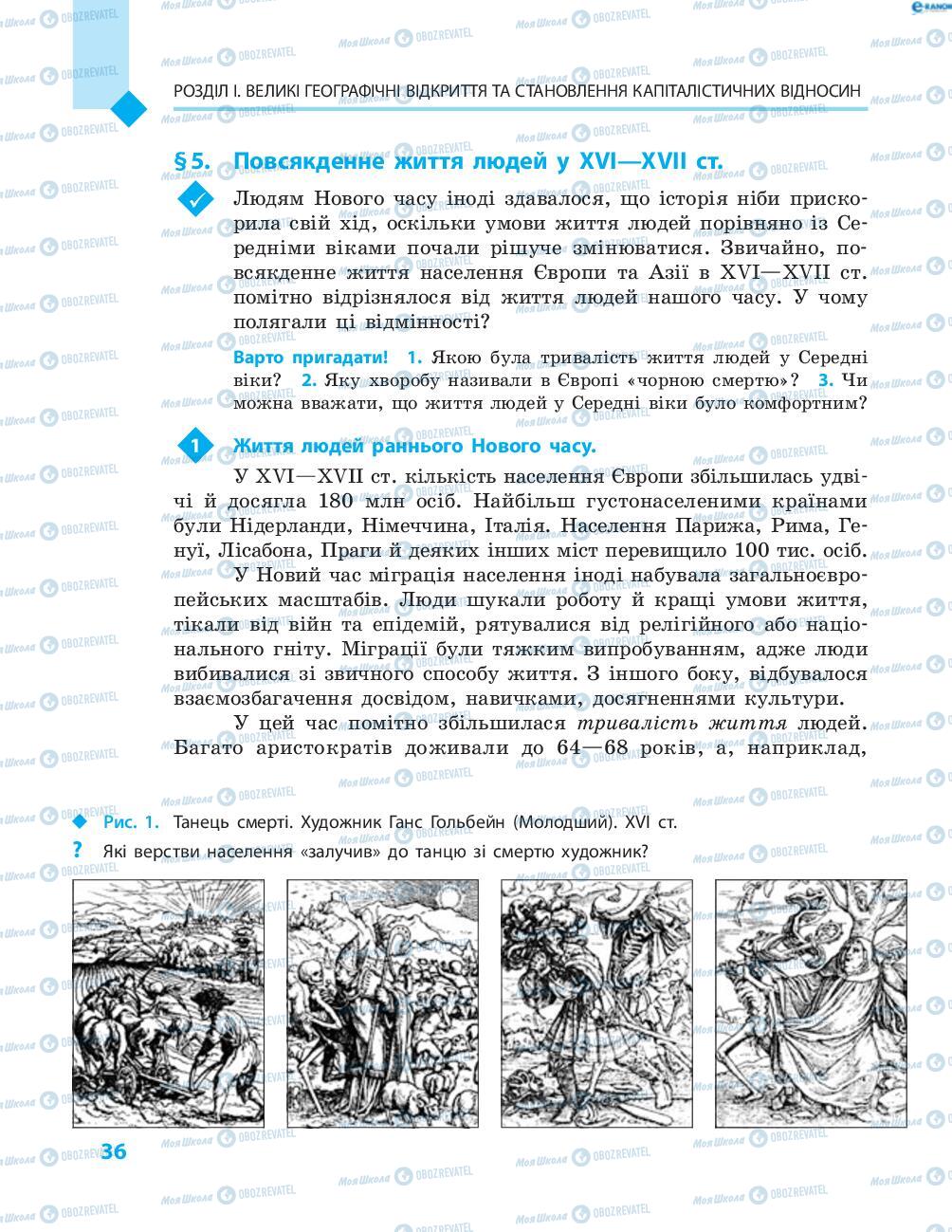 Учебники Всемирная история 8 класс страница 36