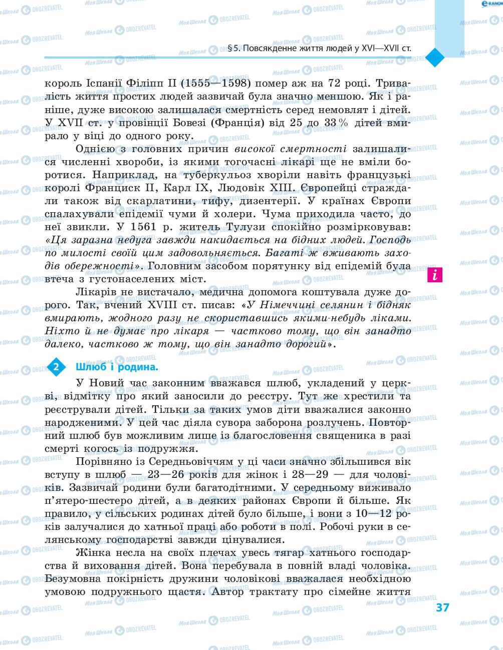 Підручники Всесвітня історія 8 клас сторінка 37