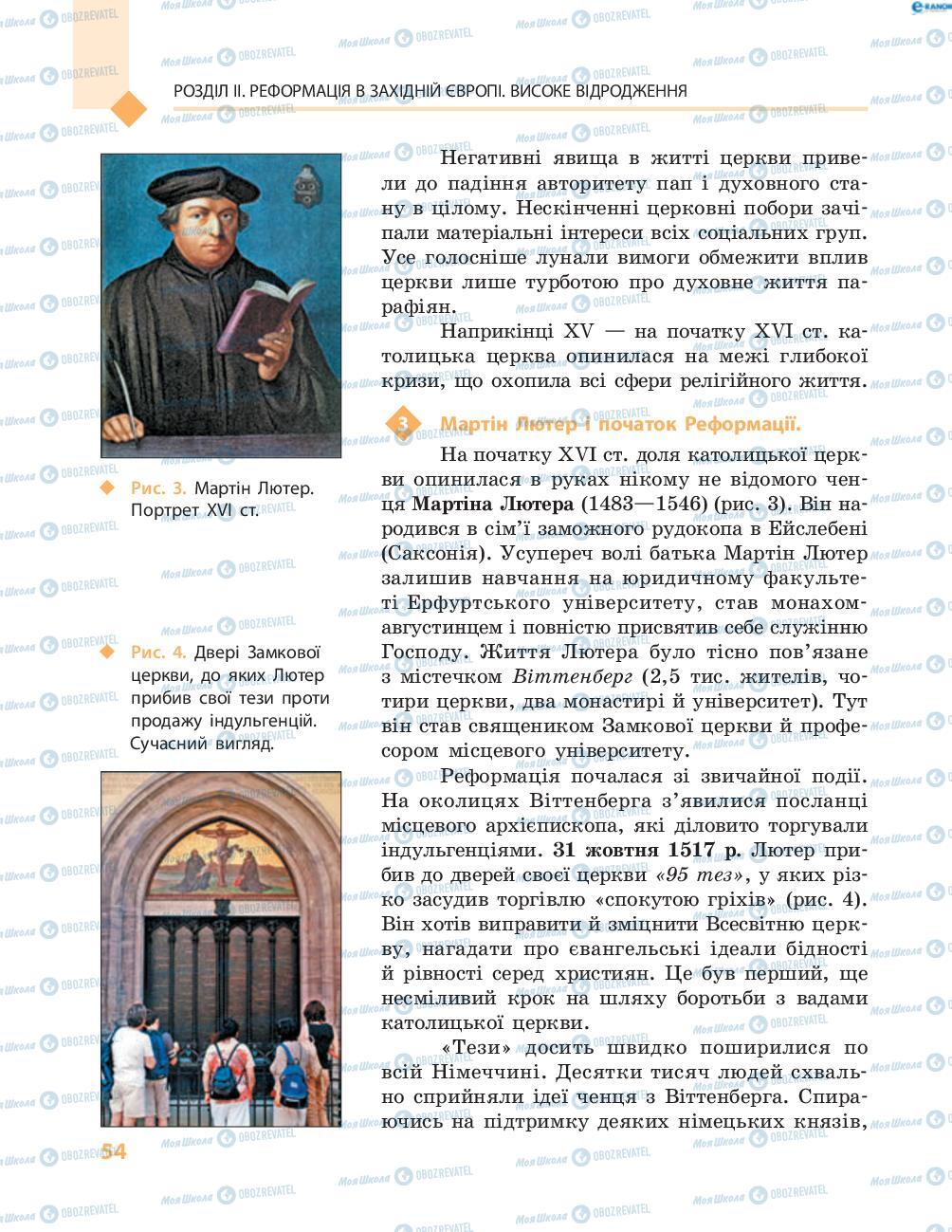 Підручники Всесвітня історія 8 клас сторінка 54