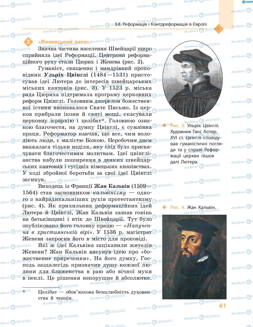 Підручники Всесвітня історія 8 клас сторінка 61