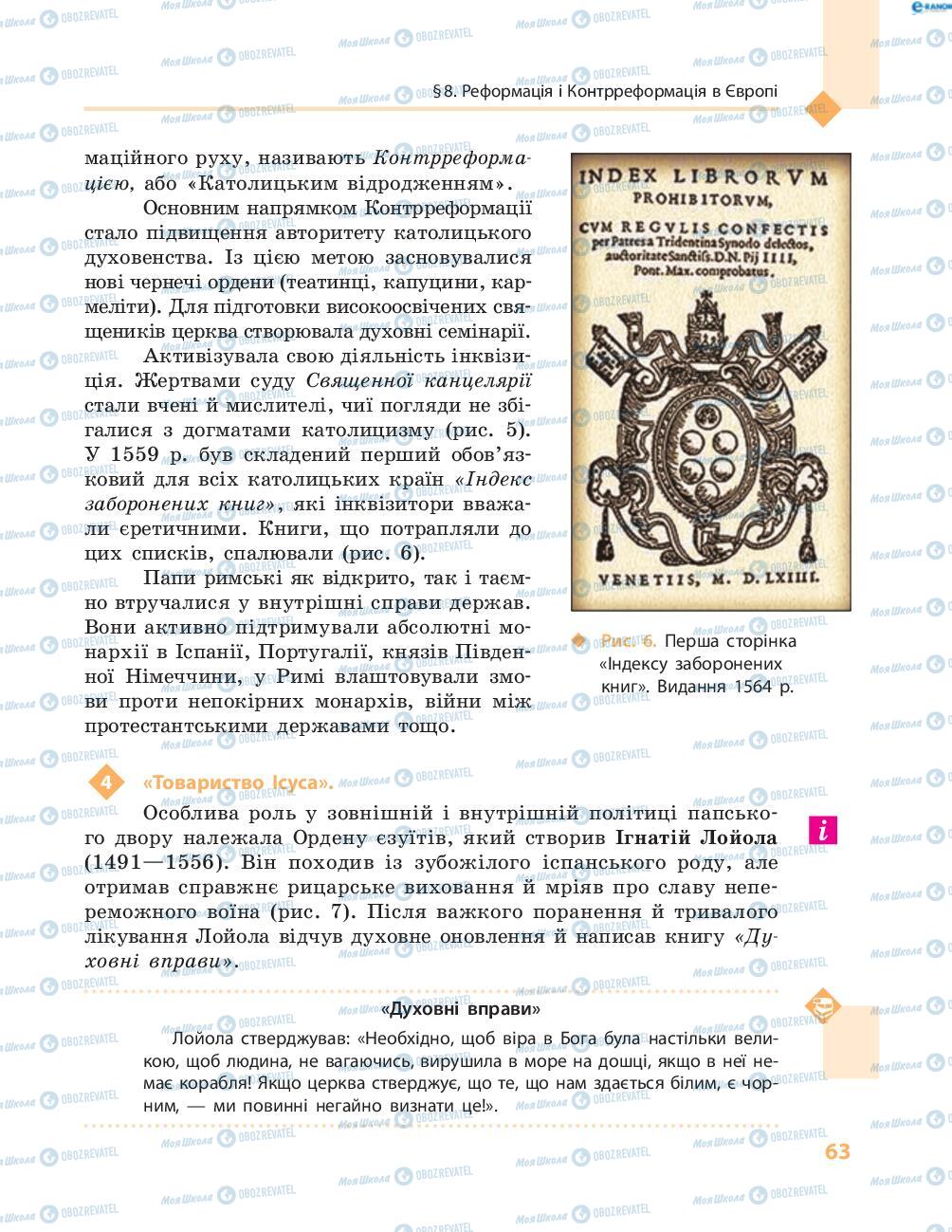 Учебники Всемирная история 8 класс страница 63