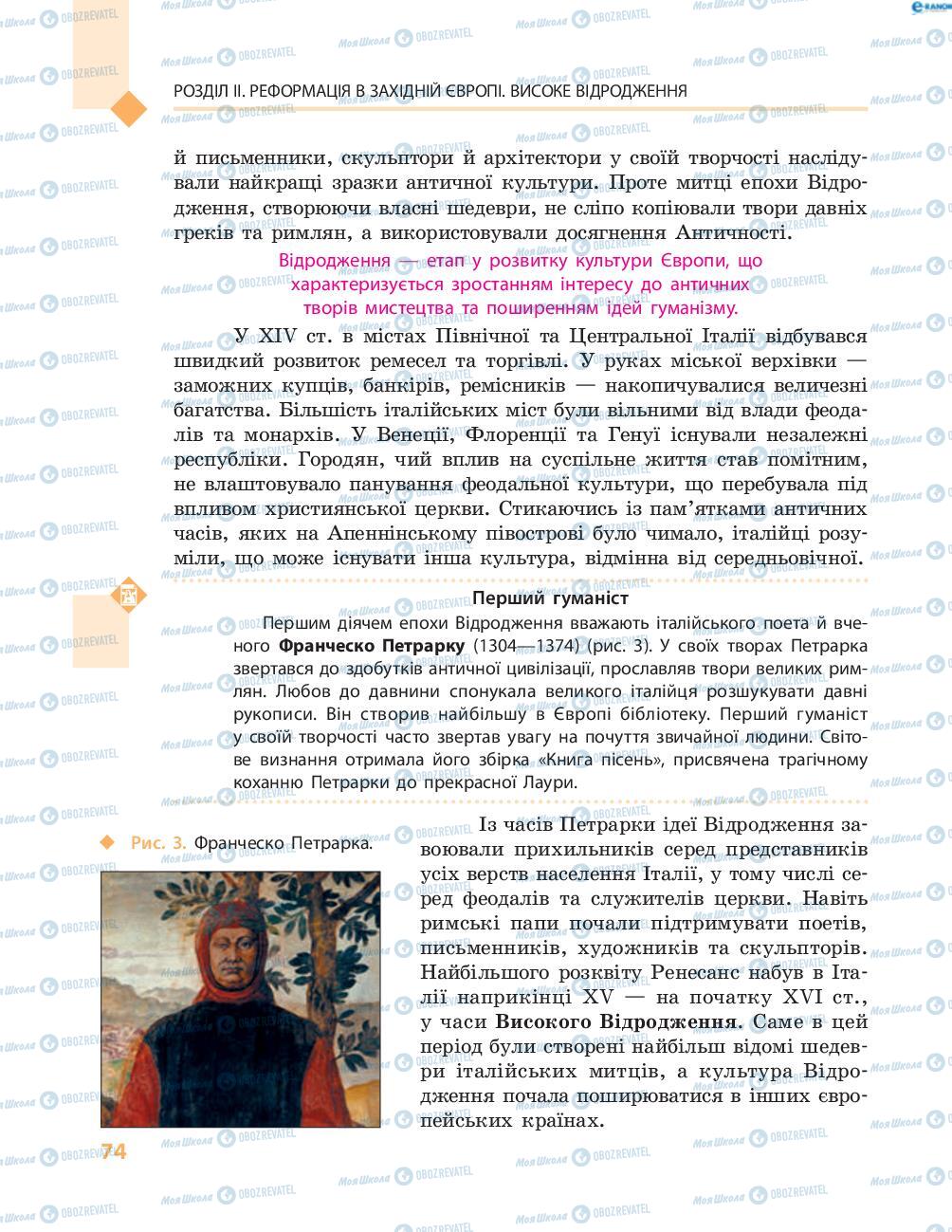 Підручники Всесвітня історія 8 клас сторінка 74