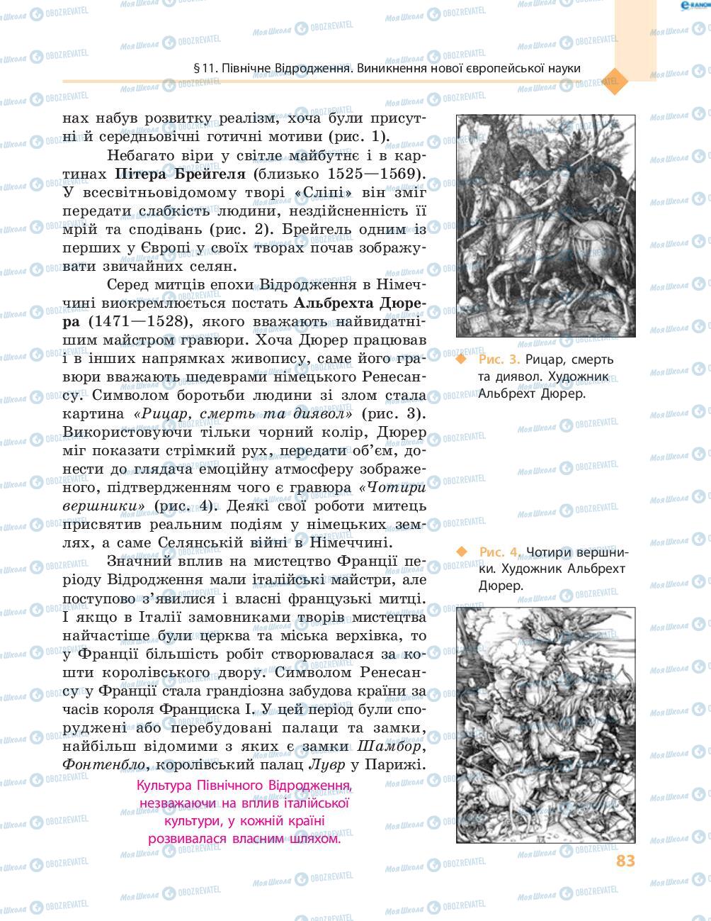 Підручники Всесвітня історія 8 клас сторінка 83