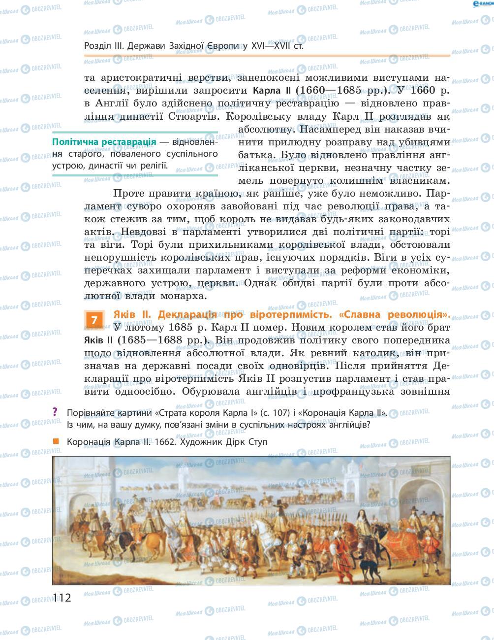 Підручники Всесвітня історія 8 клас сторінка 112